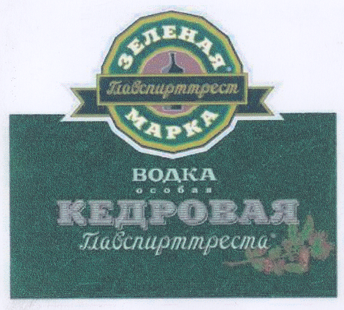 Товарный знак № 24724 «КЕДРОВАЯ ЗЕЛЕНАЯ МАРКА Главспирттреста»