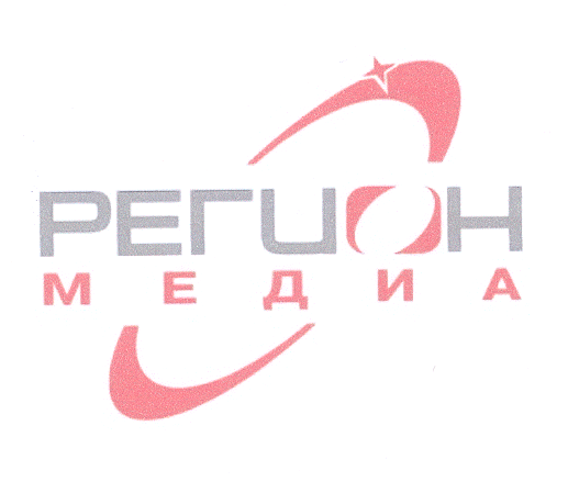Товарный знак № 23004 «РЕГИОН МЕДИА»
