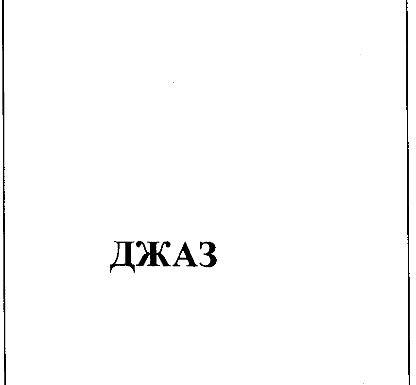 Изображение: Товарный знак № 23142