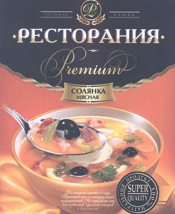 Товарный знак № 23652 «Р РЕСТОРАНИЯ СОЛЯНКА МЯСНАЯ»