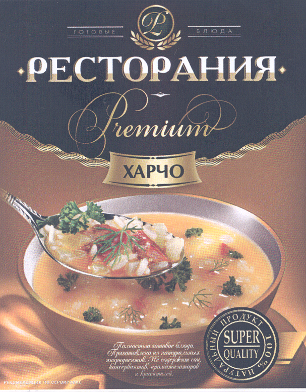 Товарный знак № 23653 «Р РЕСТОРАНИЯ ХАРЧО»
