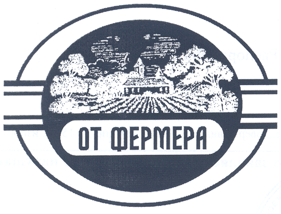Товарный знак № 23674 «ОТ ФЕРМЕРА»
