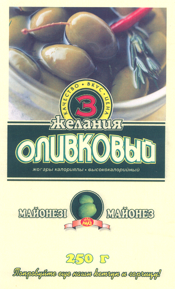 Товарный знак № 23683 «АМЗ ОЛИВКОВЫЙ»
