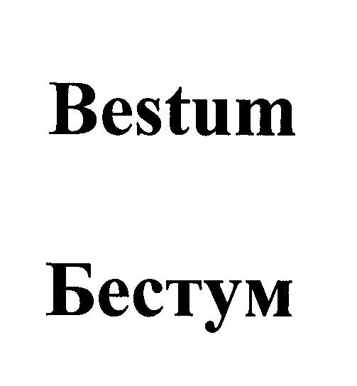 Товарный знак № 24727 «Вestum Бестум»