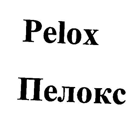 Товарный знак № 23680 «Реlох Пелокс»