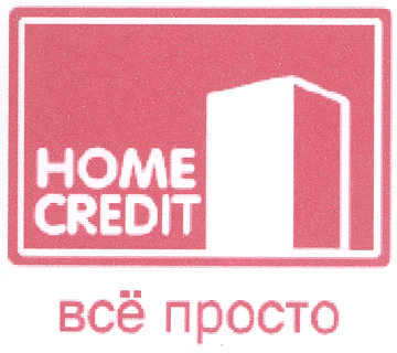 Товарный знак № 28618 «НОМЕ СRЕDIТ ВСЕ ПРОСТО»
