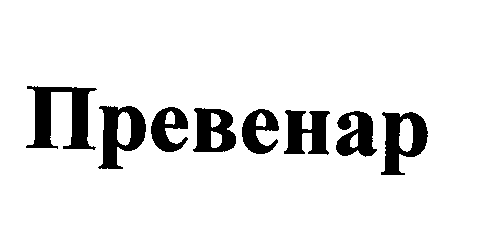 Изображение: Товарный знак № 24028