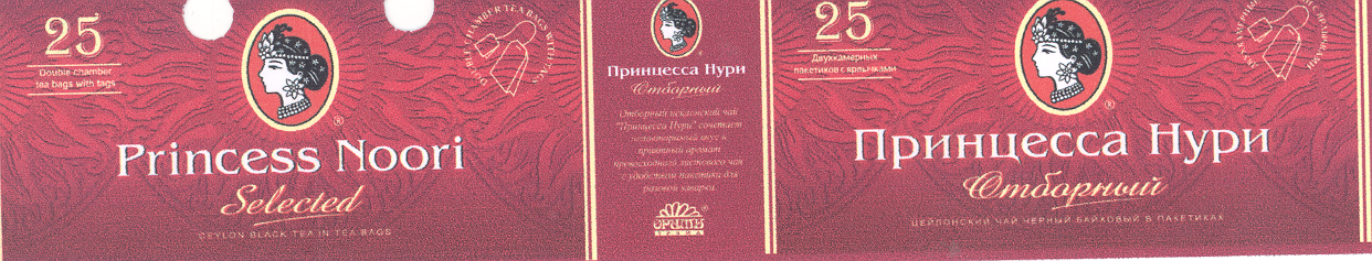 Товарный знак № 24171 «ОРИМИ Принцесса Нури Рrinсеss Nооri»