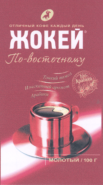 Товарный знак № 23690 «ЖОКЕЙ»