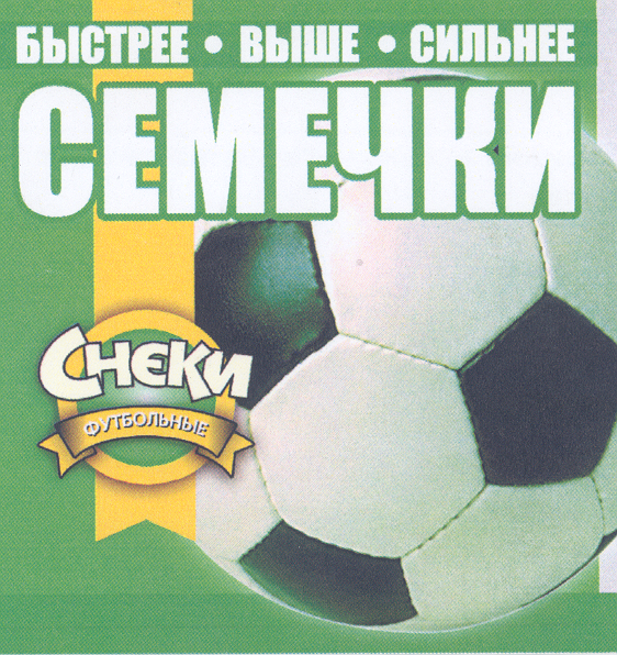 Товарный знак № 32974 «СНЕКИ ФУТБОЛЬНЫЕ»