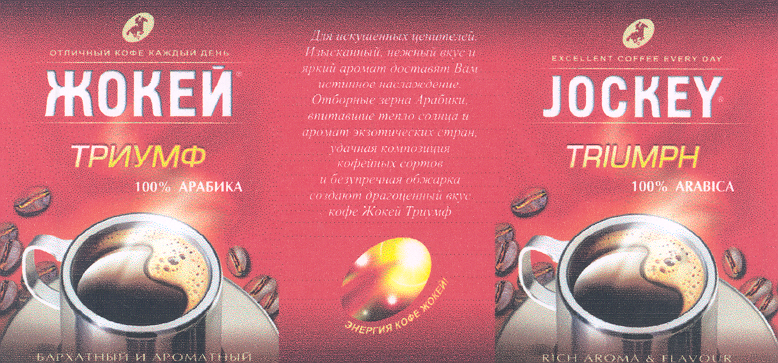 Товарный знак № 24173 «ЖОКЕЙ»