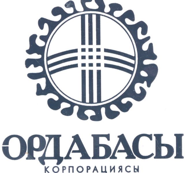 Товарный знак № 24205 «ОРДАБАСЫ КОРПОРАЦИЯСЫ»