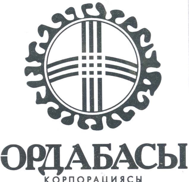 Товарный знак № 24206 «ОРДАБАСЫ КОРПОРАЦИЯСЫ»
