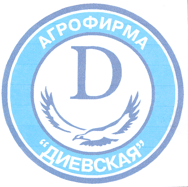 Товарный знак № 24245 «АГРОФИРМА D «ДИЕВСКАЯ»»