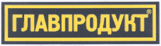 Товарный знак № 24188 «ГЛАВПРОДУКТ»