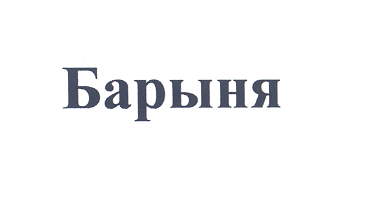 Изображение: Товарный знак № 24772