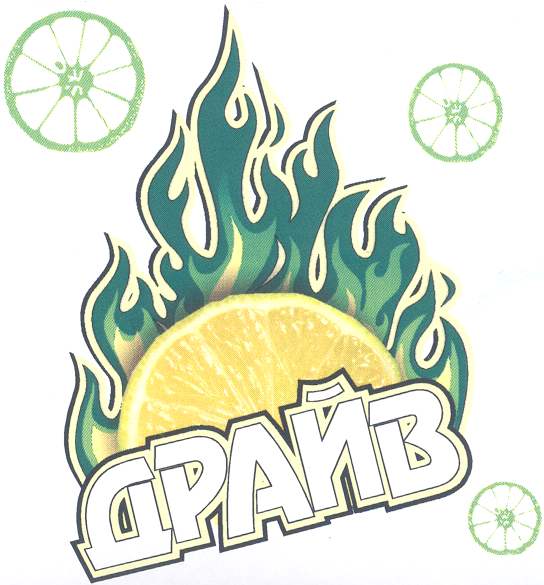 Товарный знак № 27772 «ДРАЙВ»