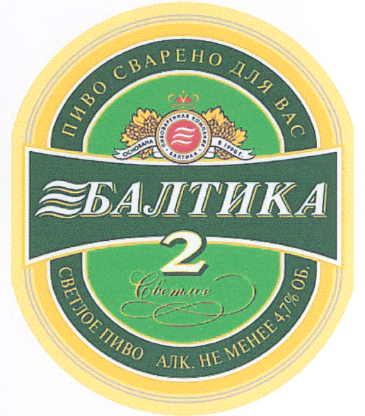 Товарный знак № 23507 «БАЛТИКА 2 Светлое»