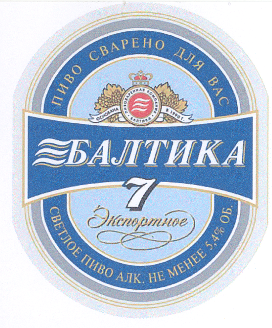 Товарный знак № 23719 «БАЛТИКА 7 Экспортное»