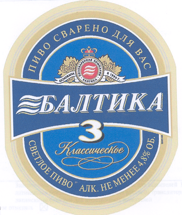 Товарный знак № 23508 «БАЛТИКА 3 Классическое»