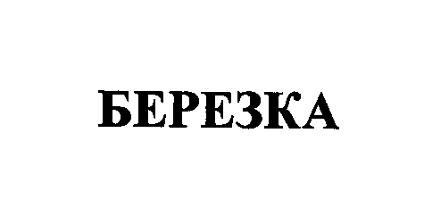 Изображение: Товарный знак № 25779