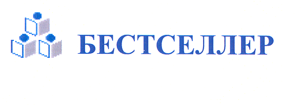 Товарный знак № 25553 «БЕСТСЕЛЛЕР»