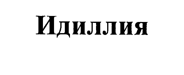 Изображение: Товарный знак № 24611