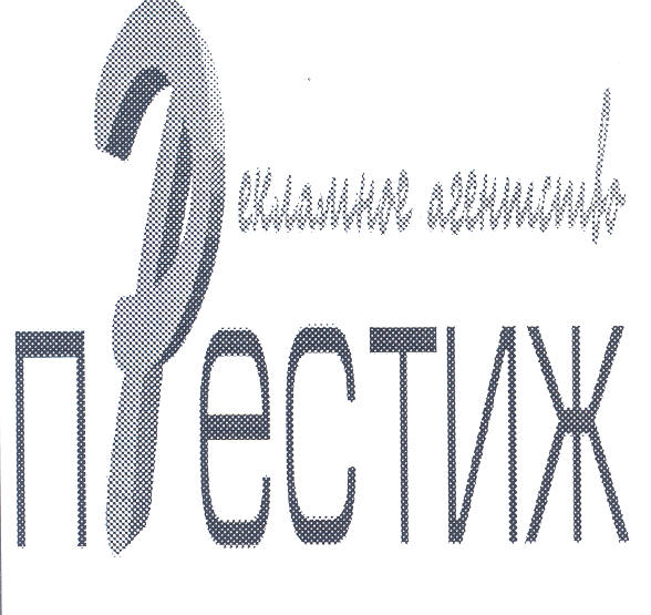 Товарный знак № 23522 «Рекламное агенство ПРЕСТИЖ»