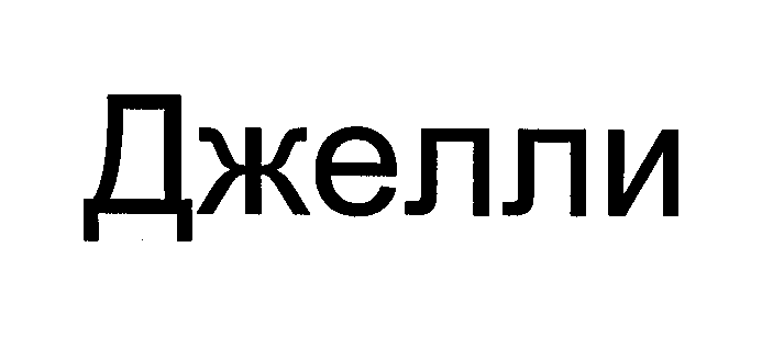 Изображение: Товарный знак № 24606