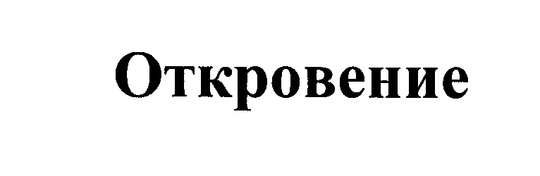 Изображение: Товарный знак № 24614