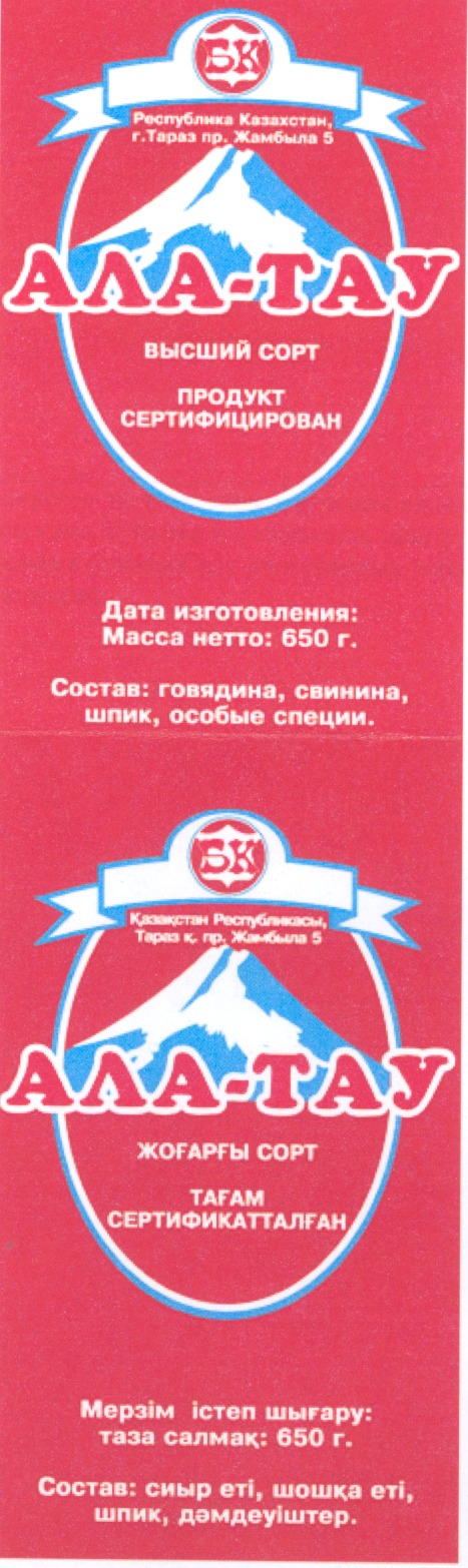 Товарный знак № 23726 «АЛА-ТАУ»