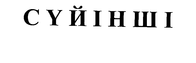 Изображение: Товарный знак № 24617