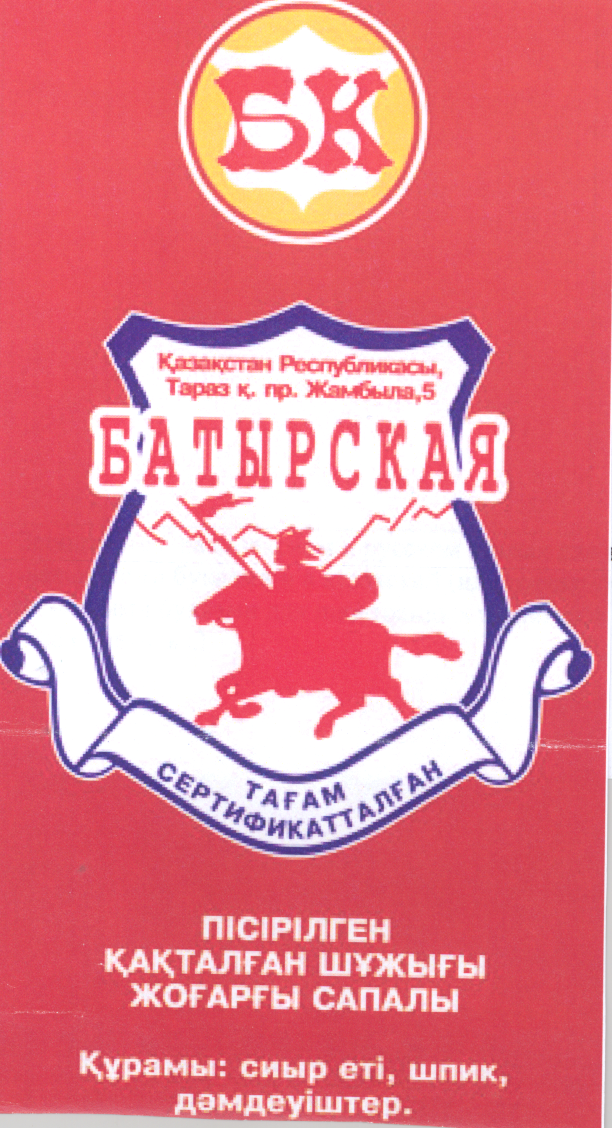 Товарный знак № 23725 «БАТЫРСКАЯ»