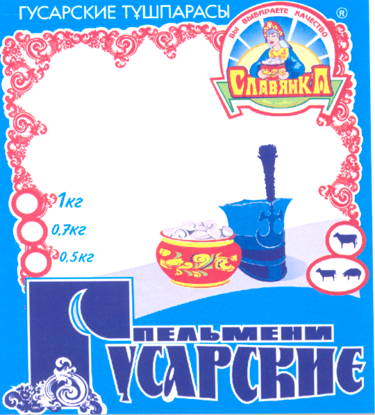 Товарный знак № 24658 «СЛАВЯНКА ПЕЛЬМЕНИ ГУСАРСКИЕ»