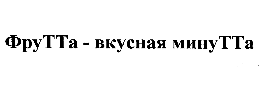 Изображение: Товарный знак № 25562