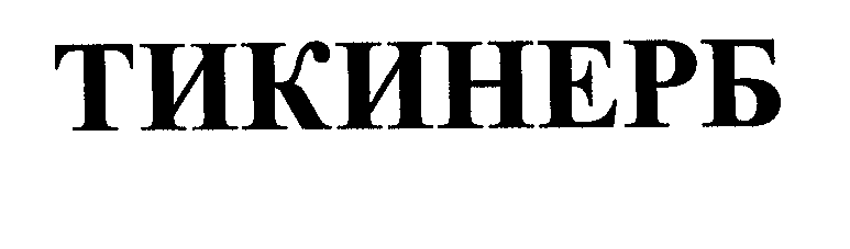 Изображение: Товарный знак № 26809