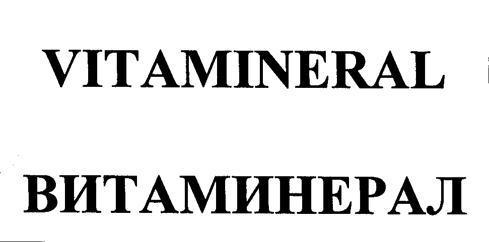 Товарный знак № 24941 «VIТАМINЕRАL ВИТАМИНЕРАЛ»