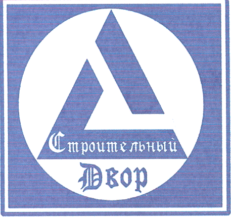 Товарный знак № 24865 «Строительный Двор»