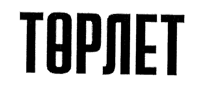 Изображение: Товарный знак № 24844