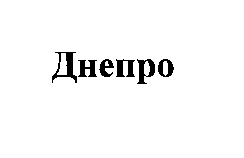 Изображение: Товарный знак № 25561