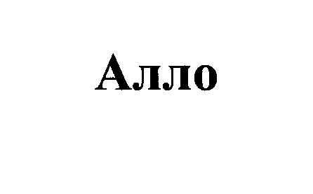 Изображение: Товарный знак № 24918