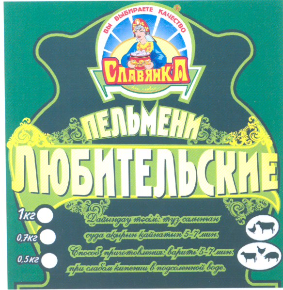 Товарный знак № 24953 «СЛАВЯНКА ПЕЛЬМЕНИ ЛЮБИТЕЛЬСКИЕ»