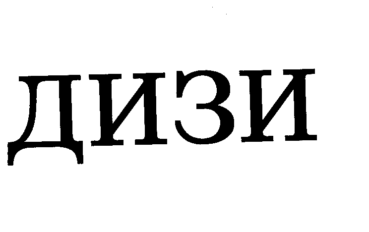 Изображение: Товарный знак № 25580