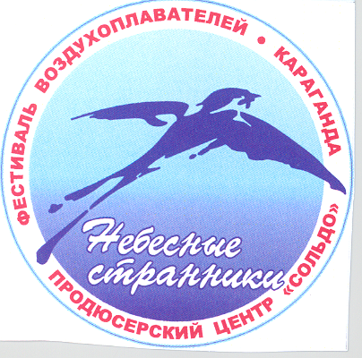 Товарный знак № 26094 «Небесные странники»