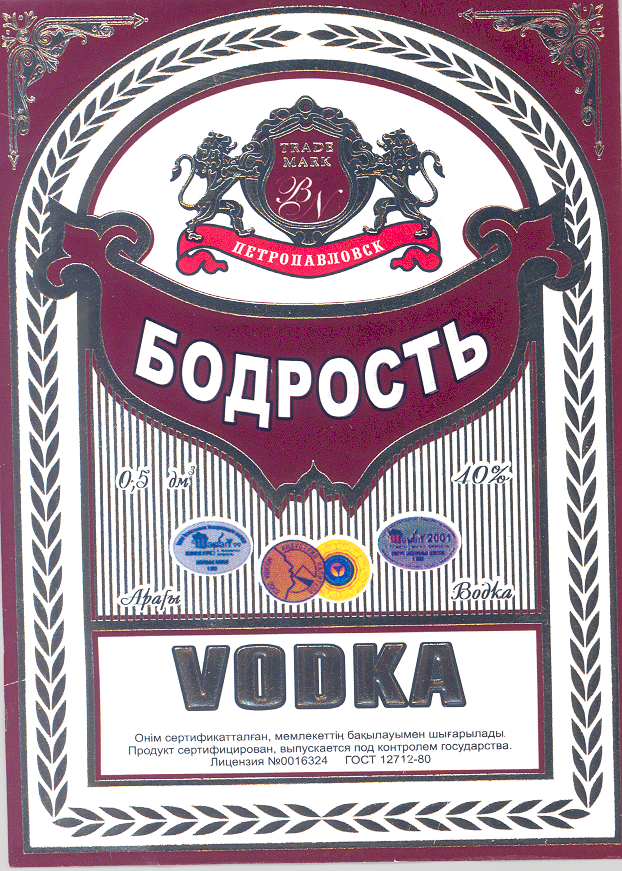 Товарный знак № 25020 «БОДРОСТЬ»