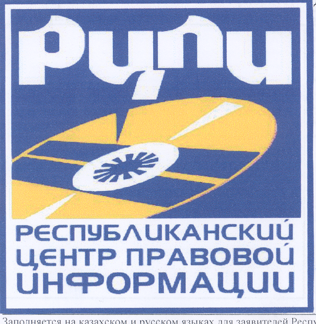 Товарный знак № 23732 «РЦПИ РЕСПУБЛИКАНСКИЙ ЦЕНТР ПРАВОВОЙ ИНФ…»