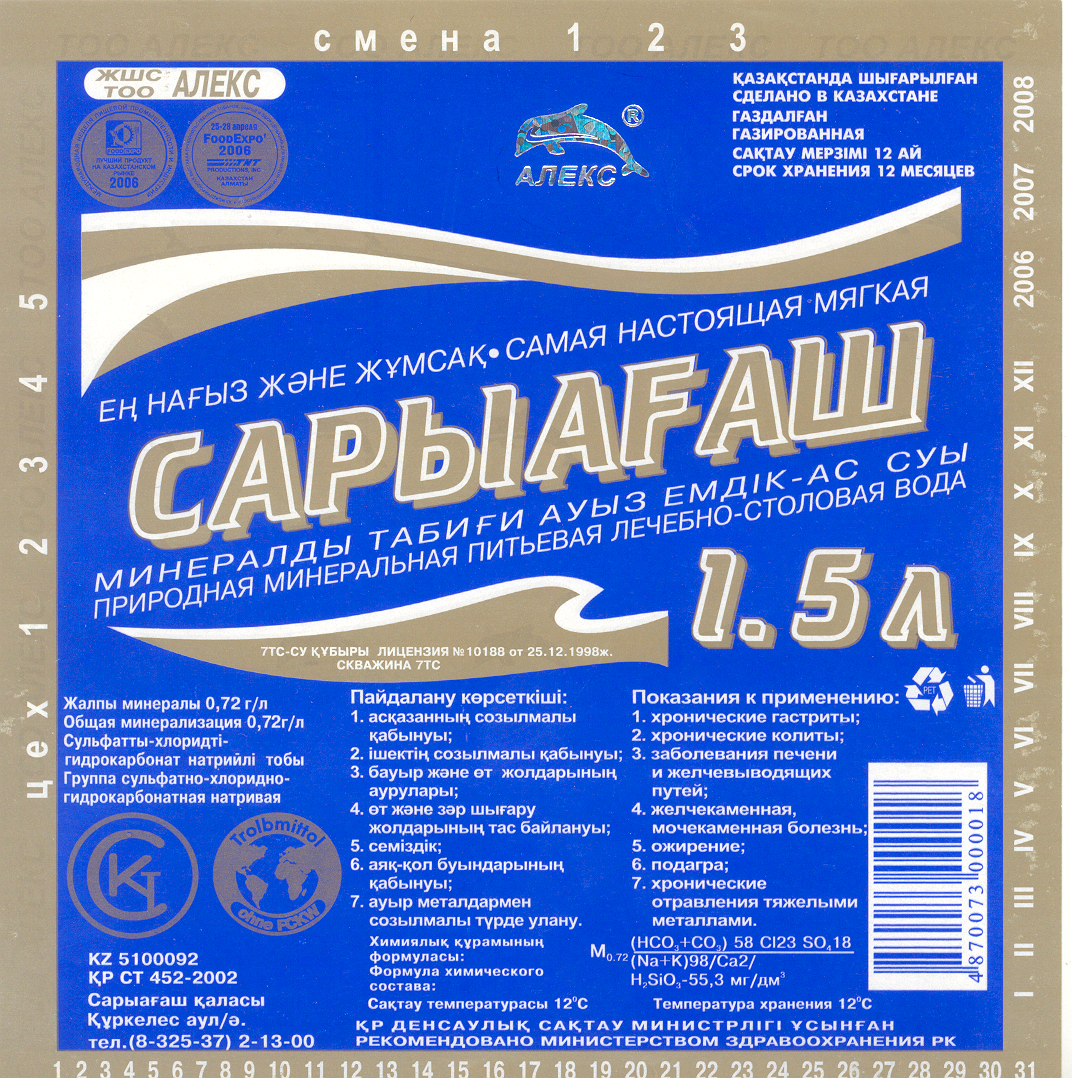 Товарный знак № 30289 «САРЫАҒАШ АЛЕКС»