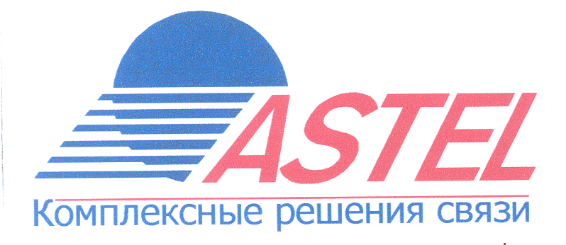 Товарный знак № 25204 «АSТЕL Комплексные решения связи»