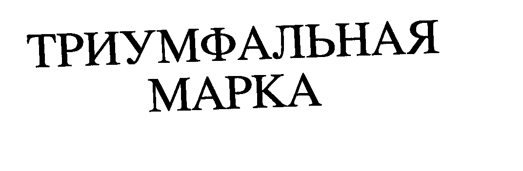 Изображение: Товарный знак № 26819