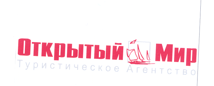 Товарный знак № 26114 «Открытый Мир Туристическое Агентство»
